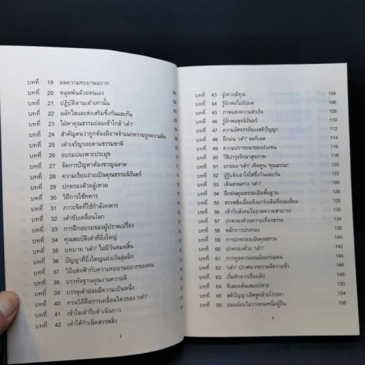 คติธรรมจากคัมภีร์เต้าเต๋อจิง รูปที่ 9