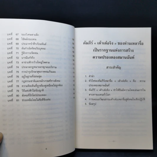 คติธรรมจากคัมภีร์เต้าเต๋อจิง รูปที่ 10