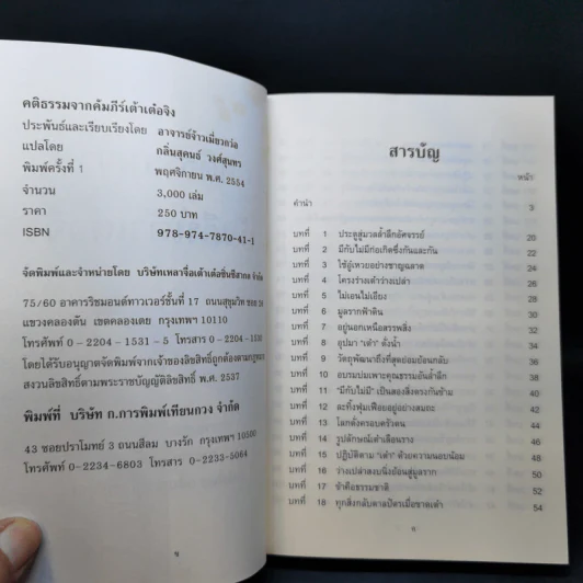 คติธรรมจากคัมภีร์เต้าเต๋อจิง รูปที่ 8