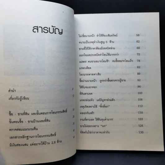อสังหาพารวย - มัลลิกา มุนีพีระกุล รูปที่ 11