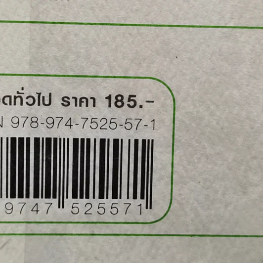 ต้นไม้ใต้โลก - ทรงกลด บางยี่ขัน รูปที่ 12