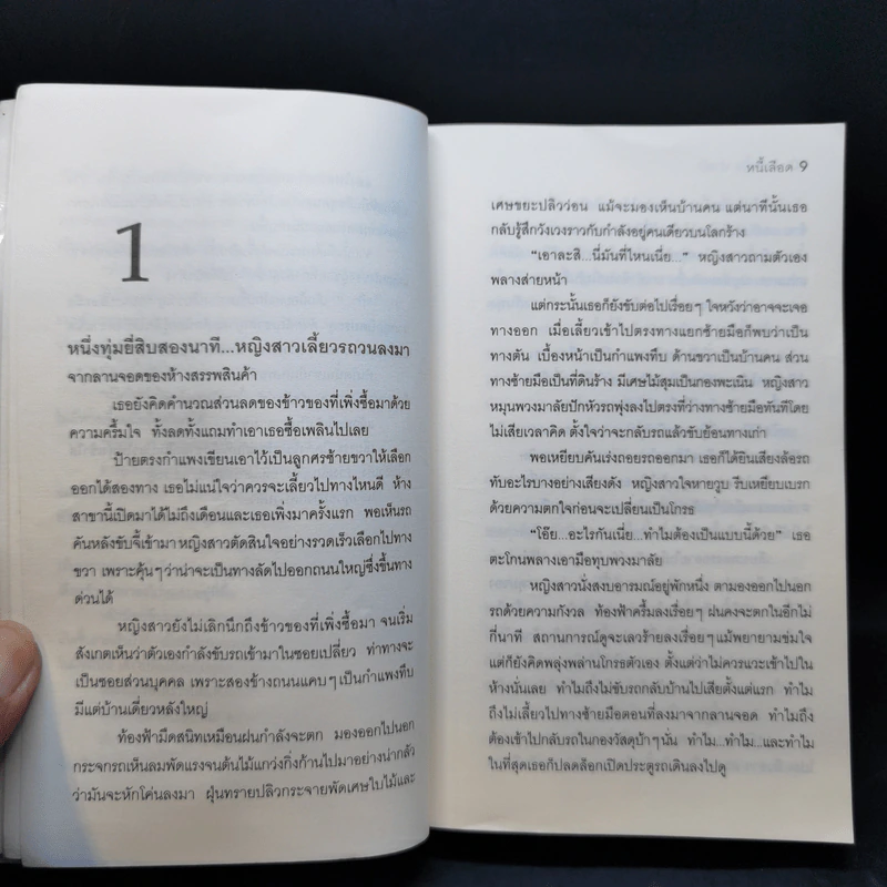 หนี้เลือด - ปราชญา ปารมี รูปที่ 10