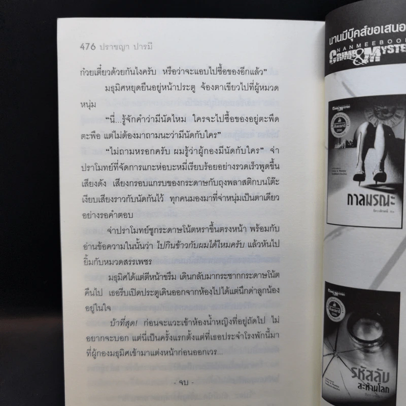 หนี้เลือด - ปราชญา ปารมี รูปที่ 11