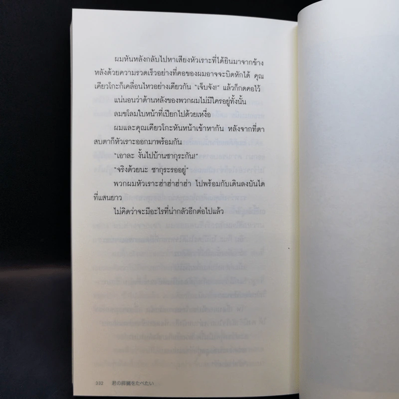 ตับอ่อนเธอนั้นขอฉันเถอะนะ : I Want to Eat Your Pancreas - Yoru Sumino (โยรุ ซูมิโนะ) รูปที่ 11