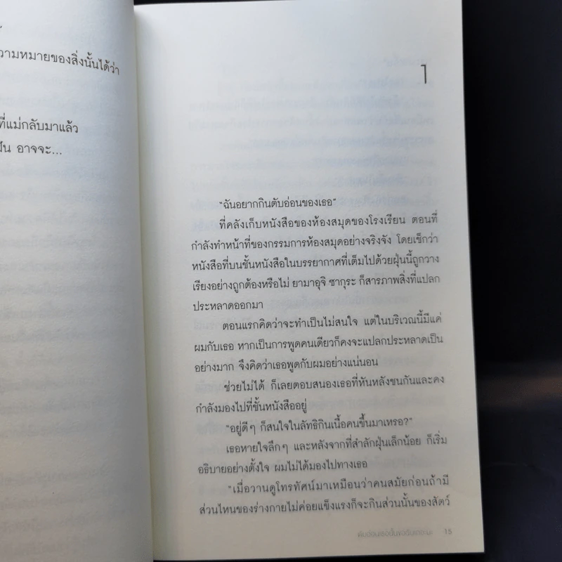 ตับอ่อนเธอนั้นขอฉันเถอะนะ : I Want to Eat Your Pancreas - Yoru Sumino (โยรุ ซูมิโนะ) รูปที่ 10