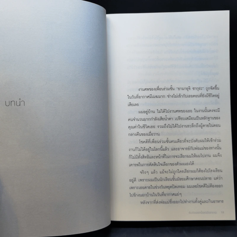 ตับอ่อนเธอนั้นขอฉันเถอะนะ : I Want to Eat Your Pancreas - Yoru Sumino (โยรุ ซูมิโนะ) รูปที่ 9