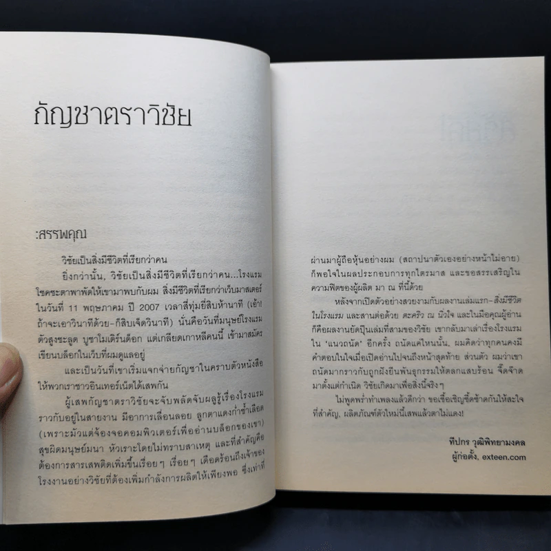 กรุณาอย่ารบกวน Do Not Disturb - วิชัย รูปที่ 9