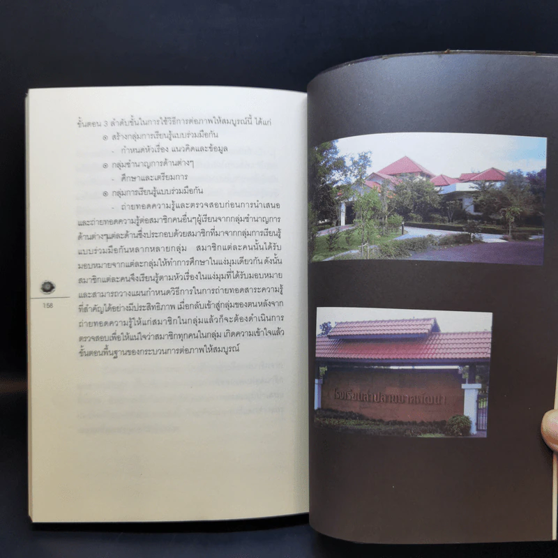 โรงเรียนนอกกะลา - วิเชียร ไชยบัง รูปที่ 12