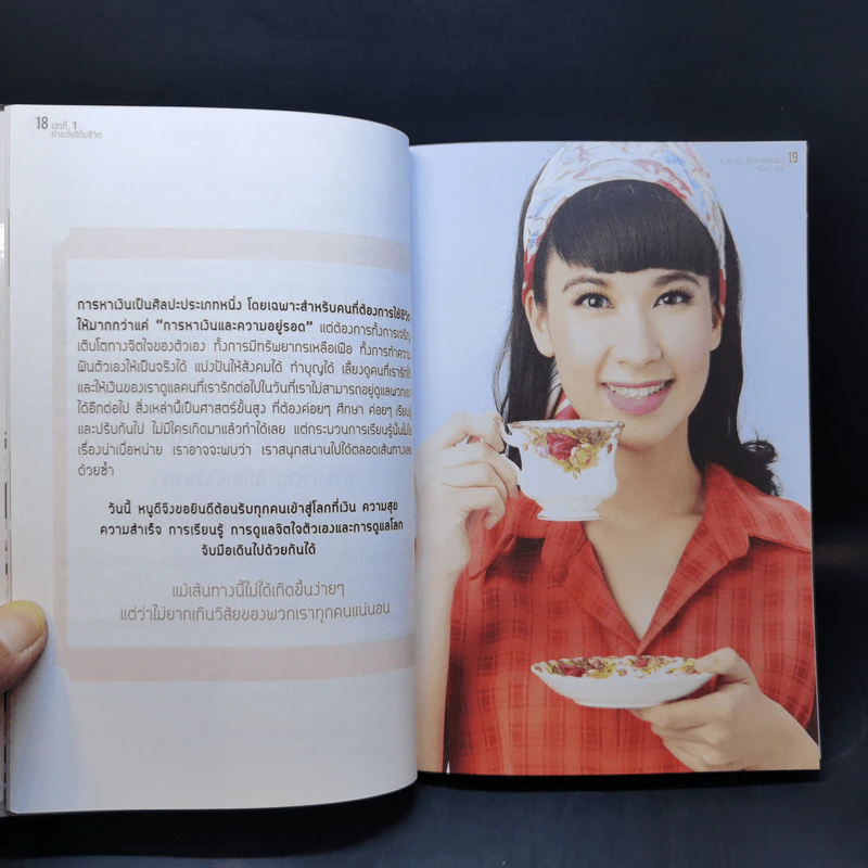 Brain Challenge ถึงเวลาท้าทายสมอง - หนูดี ดร.วนิษา เรซ รูปที่ 11