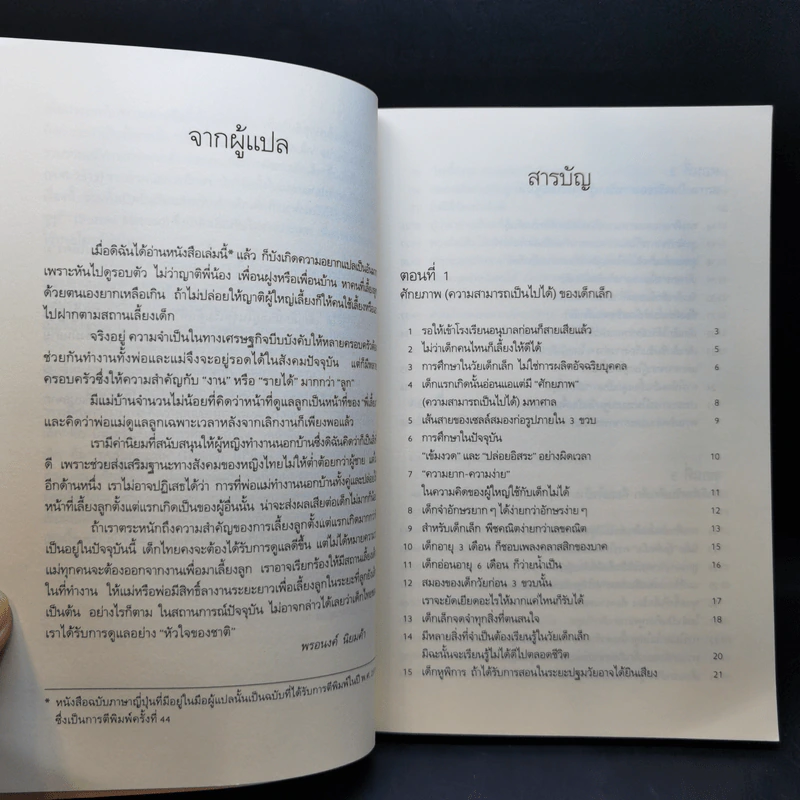 รอให้ถึงอนุบาลก็สายเสียแล้ว - มาซารุ อิบุกะ รูปที่ 10