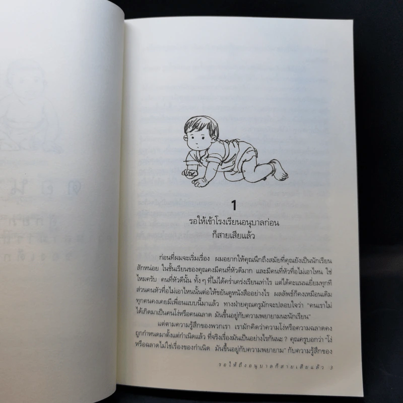 รอให้ถึงอนุบาลก็สายเสียแล้ว - มาซารุ อิบุกะ รูปที่ 13