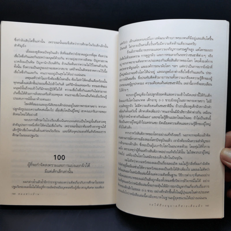รอให้ถึงอนุบาลก็สายเสียแล้ว - มาซารุ อิบุกะ รูปที่ 14