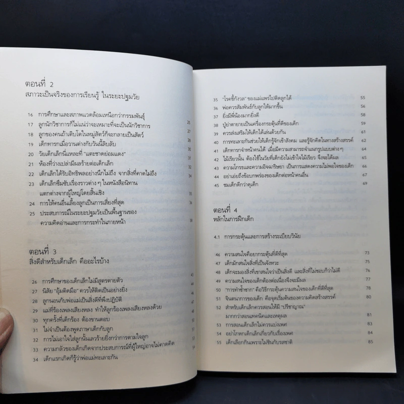 รอให้ถึงอนุบาลก็สายเสียแล้ว - มาซารุ อิบุกะ รูปที่ 11