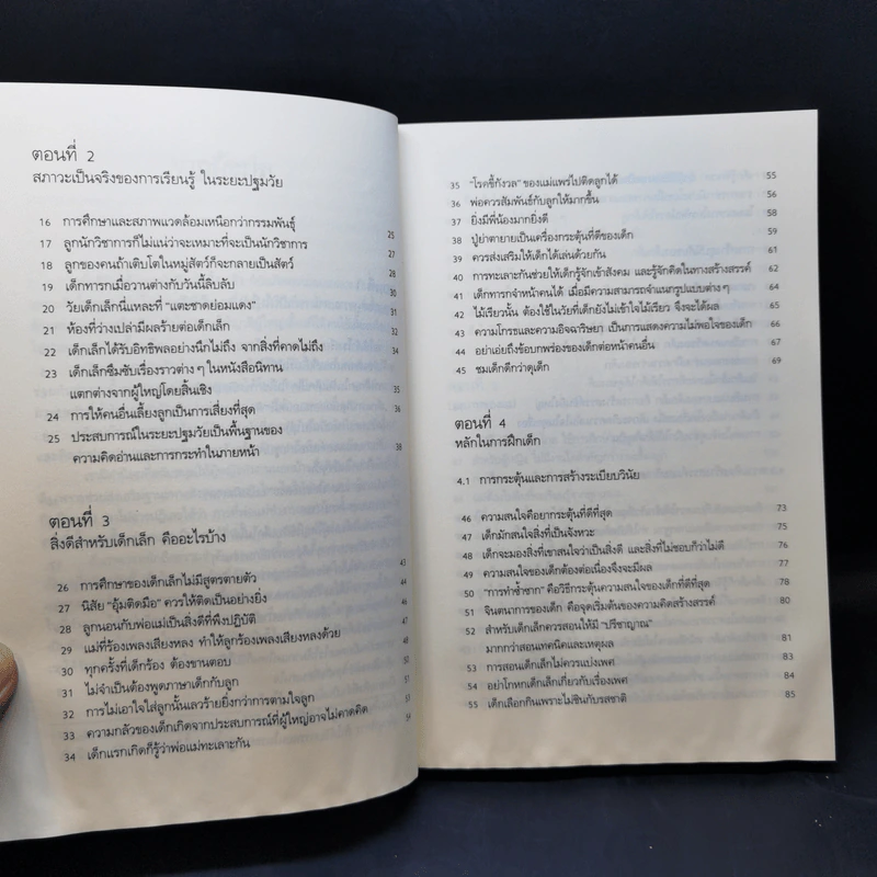รอให้ถึงอนุบาลก็สายเสียแล้ว - มาซารุ อิมุกะ รูปที่ 11