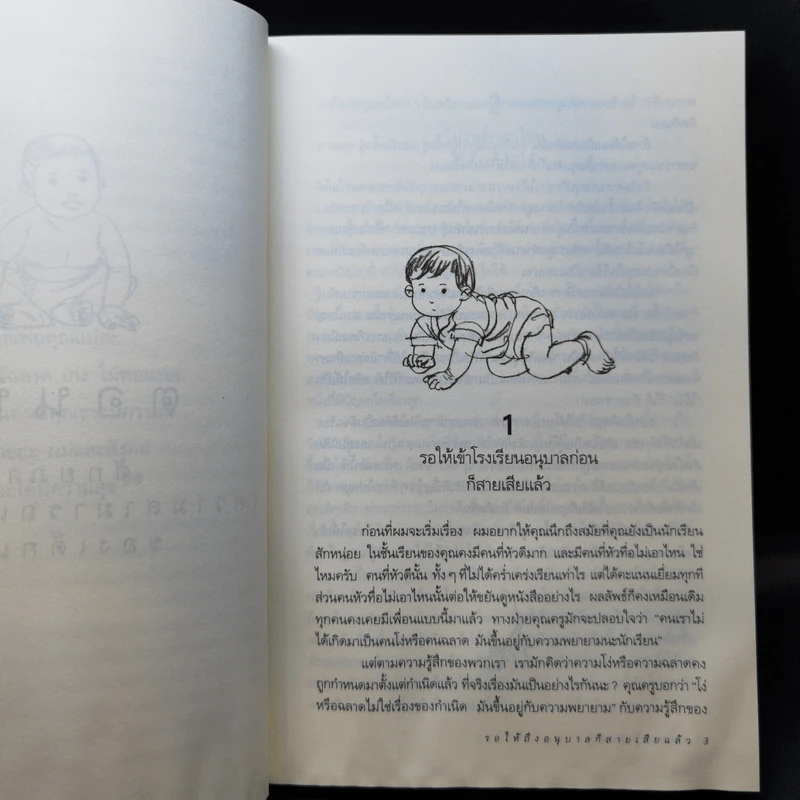 รอให้ถึงอนุบาลก็สายเสียแล้ว - มาซารุ อิมุกะ รูปที่ 13