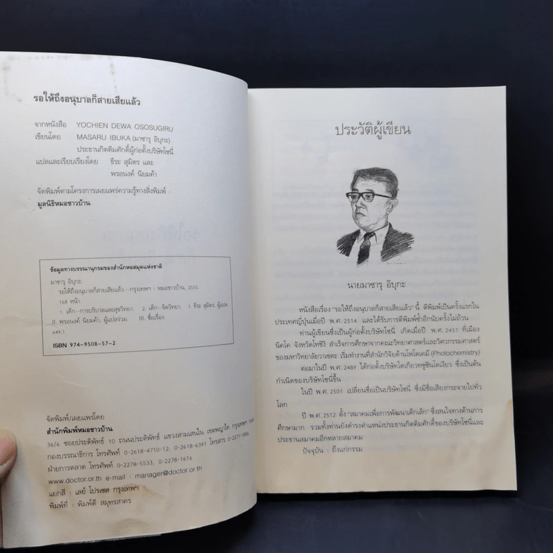รอให้ถึงอนุบาลก็สายเสียแล้ว - มาซารุ อิมุกะ รูปที่ 9