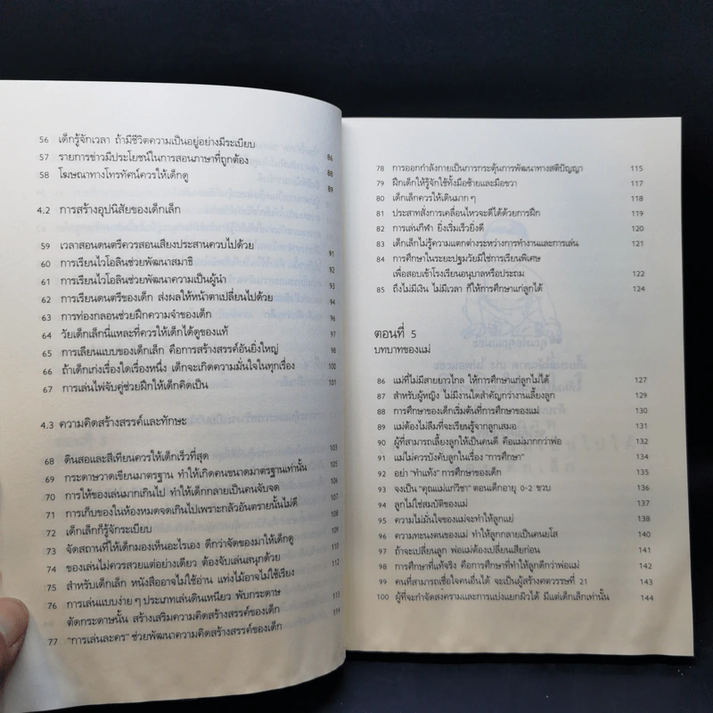 รอให้ถึงอนุบาลก็สายเสียแล้ว - มาซารุ อิมุกะ รูปที่ 12
