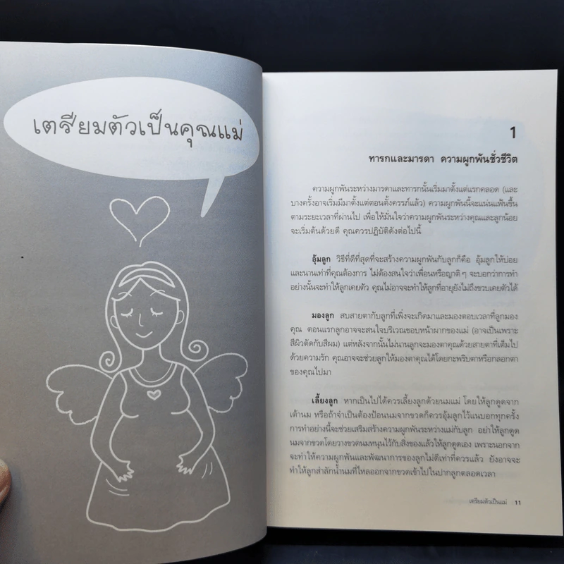 365 เคล็ดลับดูแลลูกน้อย : 365 Baby Care - Penny Warner รูปที่ 12