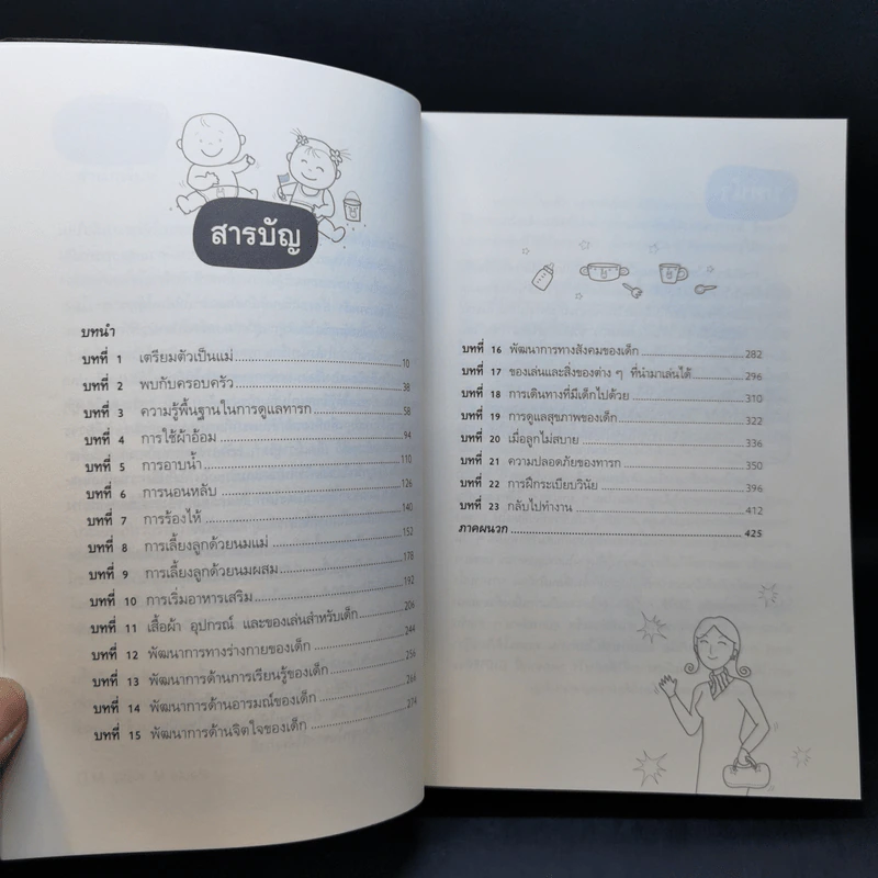 365 เคล็ดลับดูแลลูกน้อย : 365 Baby Care - Penny Warner รูปที่ 10