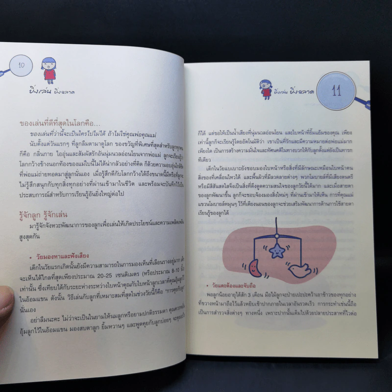 ยิ่งเล่น ยิ่งฉลาด รูปที่ 10