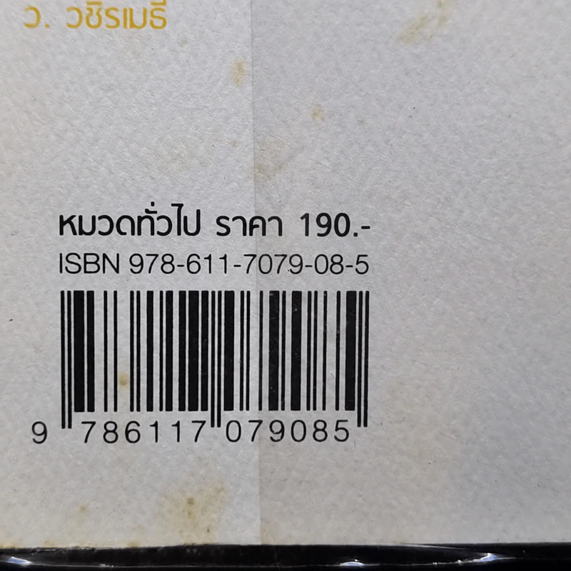 ดอกไม้ใต้โลก - ทรงกลด บางยี่ขัน รูปที่ 13