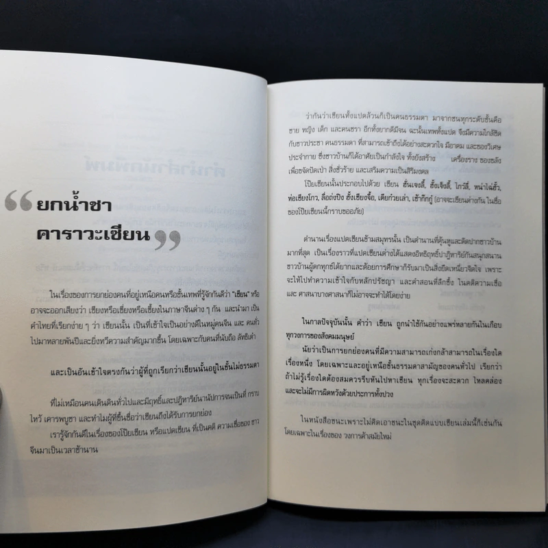 ชนะ เพราะไม่คิดจะเอาชนะ - ทศ คณนาพร รูปที่ 9