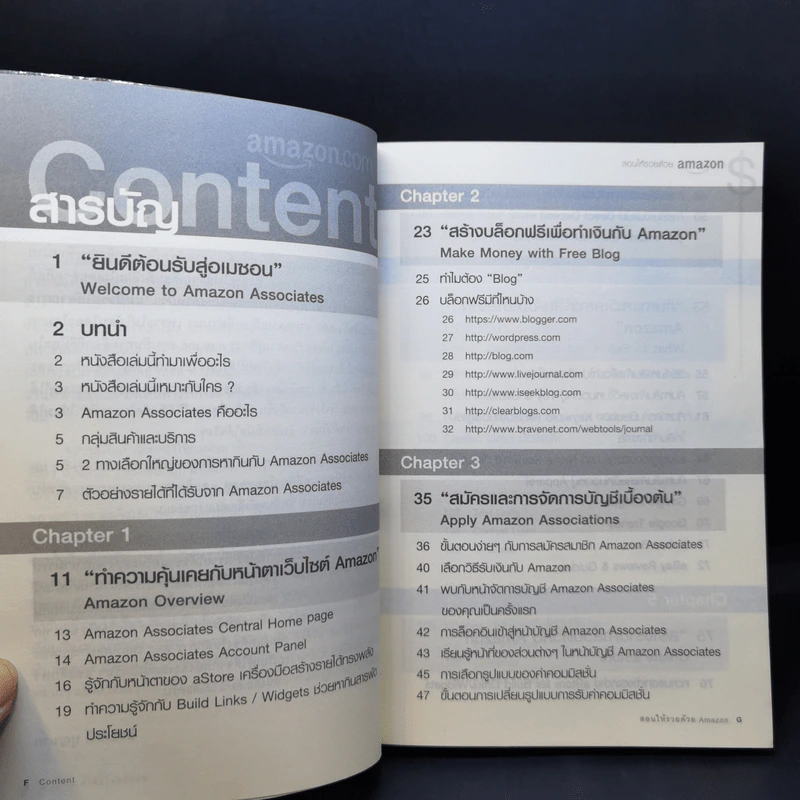 สอนให้รวยด้วย Amazon - สิทธิศักดิ์ บุญมาก รูปที่ 9