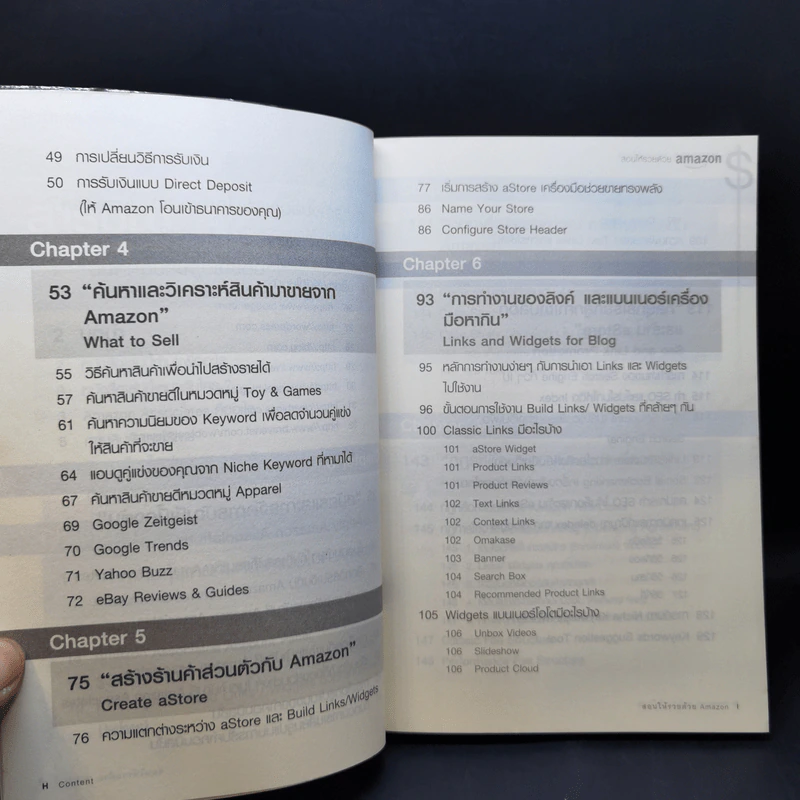 สอนให้รวยด้วย Amazon - สิทธิศักดิ์ บุญมาก รูปที่ 10
