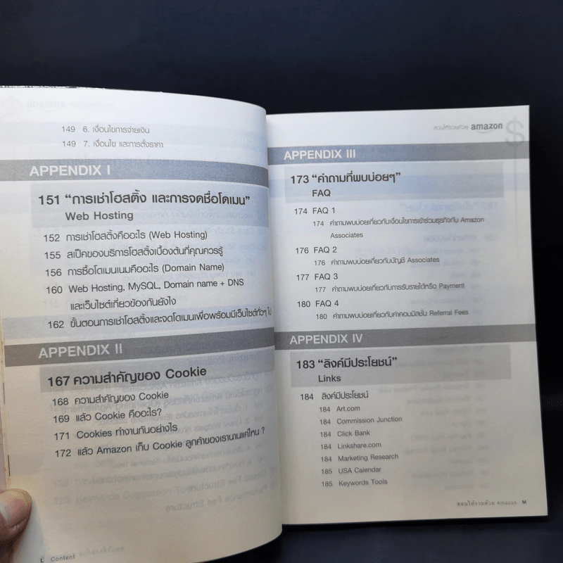สอนให้รวยด้วย Amazon - สิทธิศักดิ์ บุญมาก รูปที่ 12