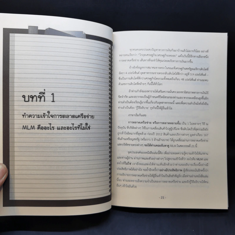 การนำเสนอ 45 วินาที ซึ่งจะเปลี่ยนชีวิตคุณ - Don Failla รูปที่ 12
