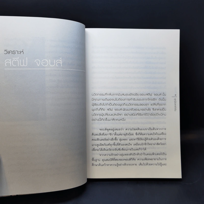 เรามีเวลาจำกัด - ว.วชิรเมธี รูปที่ 11