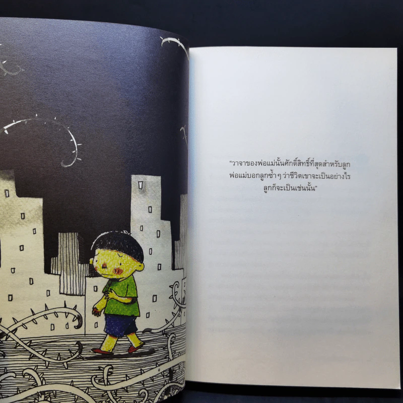 เด็กน้อยโตเข้าหาแสง - มิลินทร์ รูปที่ 13