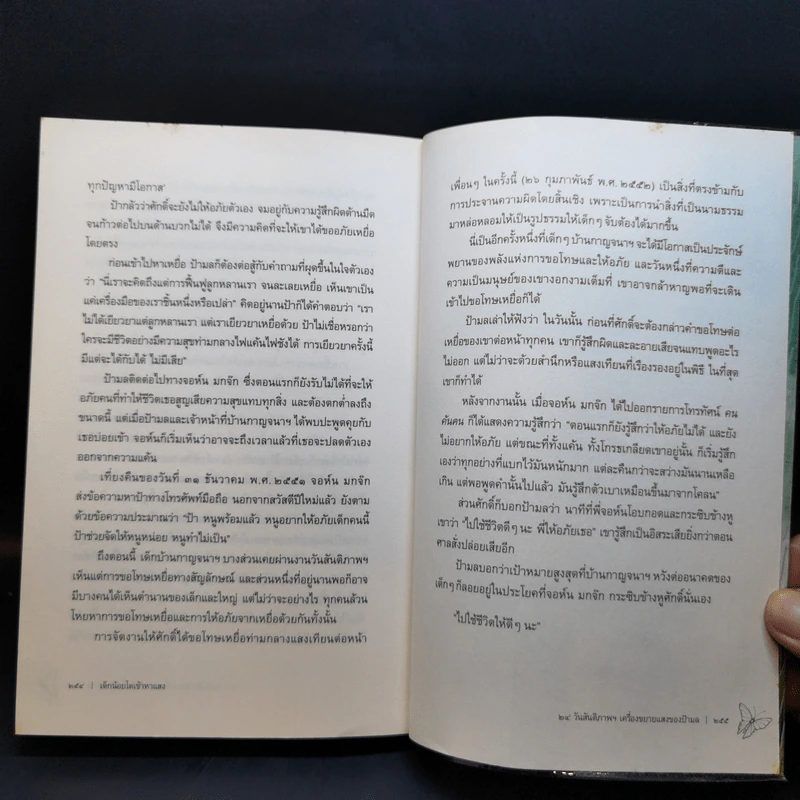 เด็กน้อยโตเข้าหาแสง - มิลินทร์ รูปที่ 15