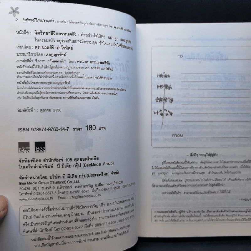 จิตวิทยาชีวิตครอบครัว - ดร.นวลศิริ เปาโรหิตย์ รูปที่ 9