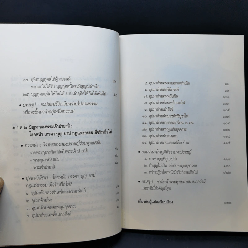 รู้ตายก่อนตาย - ว.วชิรเมธี รูปที่ 9