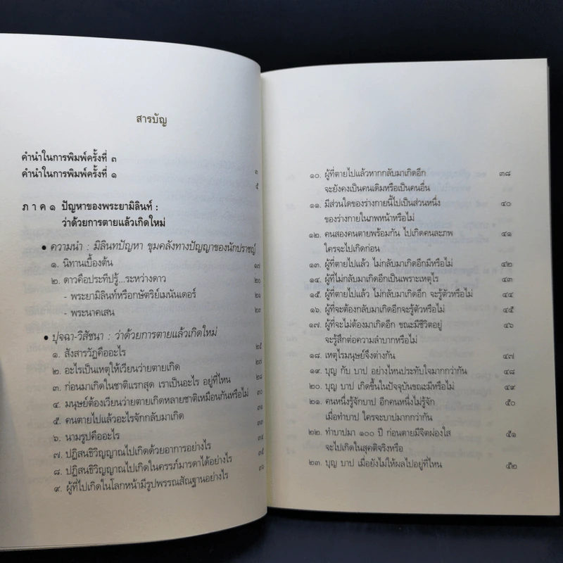 รู้ตายก่อนตาย - ว.วชิรเมธี รูปที่ 8