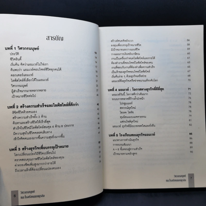วิศวกรมนุษย์และโรงเรียนสอนธุรกิจ รูปที่ 10