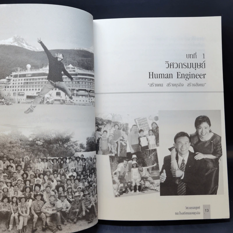 วิศวกรมนุษย์และโรงเรียนสอนธุรกิจ รูปที่ 13