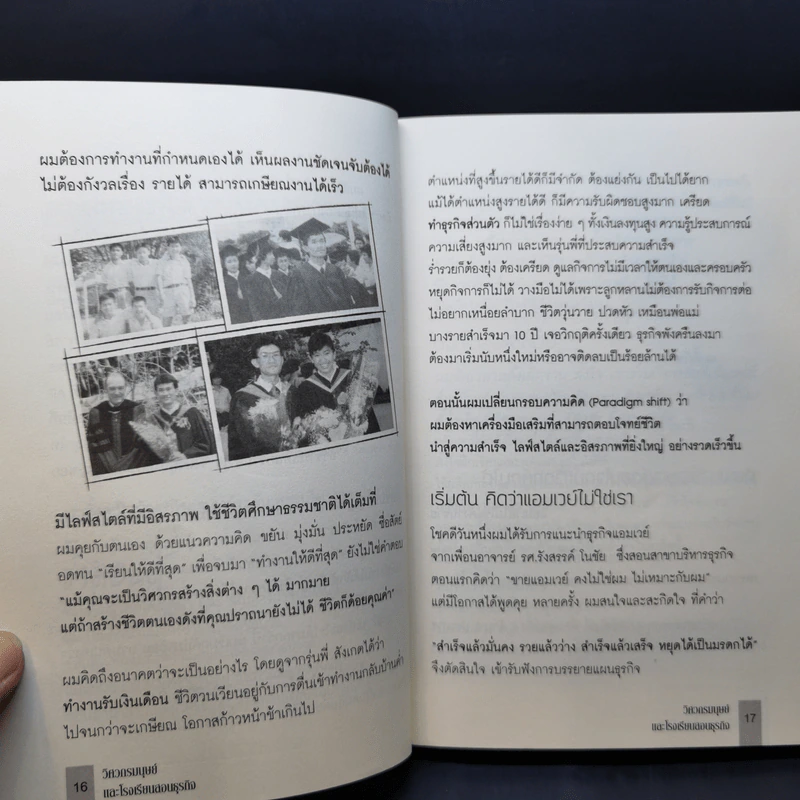 วิศวกรมนุษย์และโรงเรียนสอนธุรกิจ รูปที่ 14