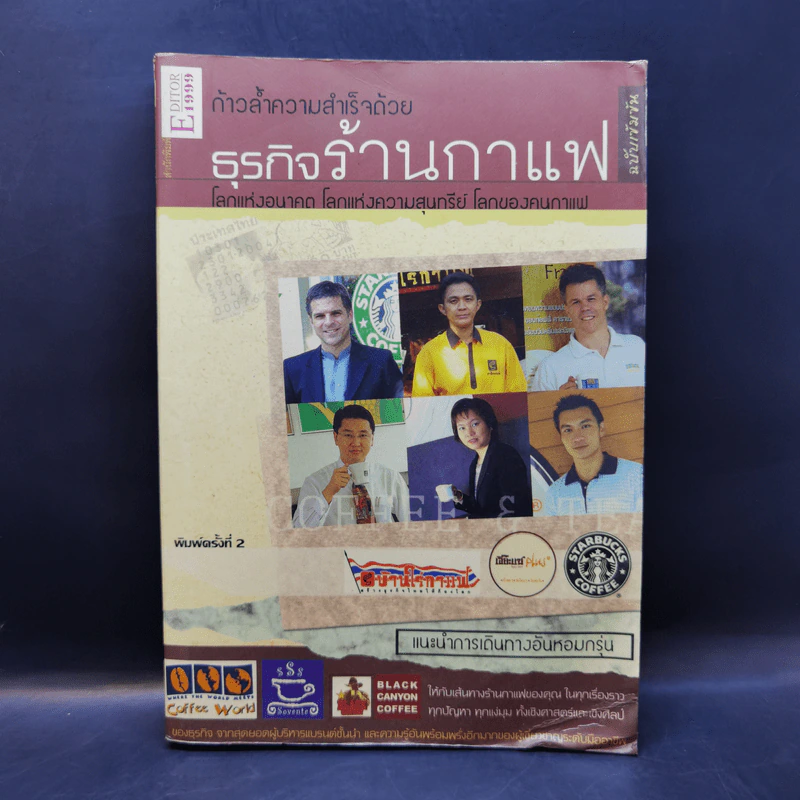 ธุรกิจร้านกาแฟ ฉบับเข้มข้น รูปที่ 1