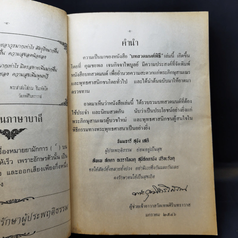 บทสวดมนต์พิธีสำหรับพระภิกษุสามเณรและพุทธศาสนิกชนทั่วไป - ท่านเจ้าคุณพระวุฒิสารโสภณ รูปที่ 10