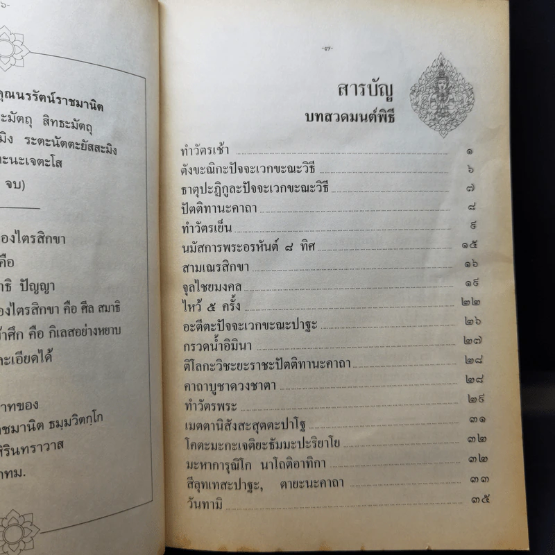 บทสวดมนต์พิธีสำหรับพระภิกษุสามเณรและพุทธศาสนิกชนทั่วไป - ท่านเจ้าคุณพระวุฒิสารโสภณ รูปที่ 11