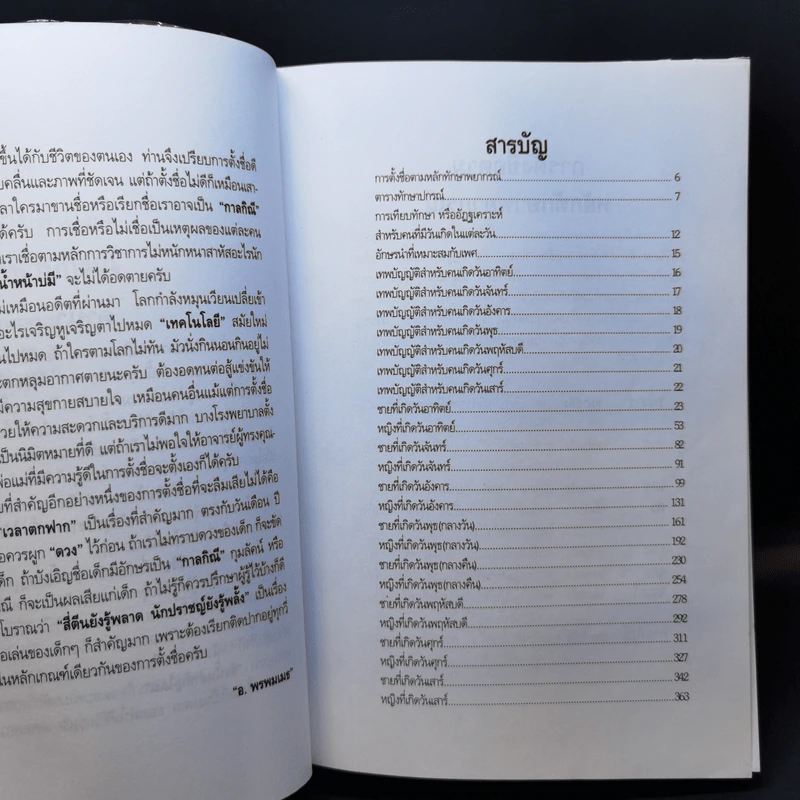นามมงคล - อ.พรหมเมธ รูปที่ 9