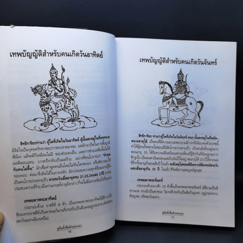 นามมงคล - อ.พรหมเมธ รูปที่ 12