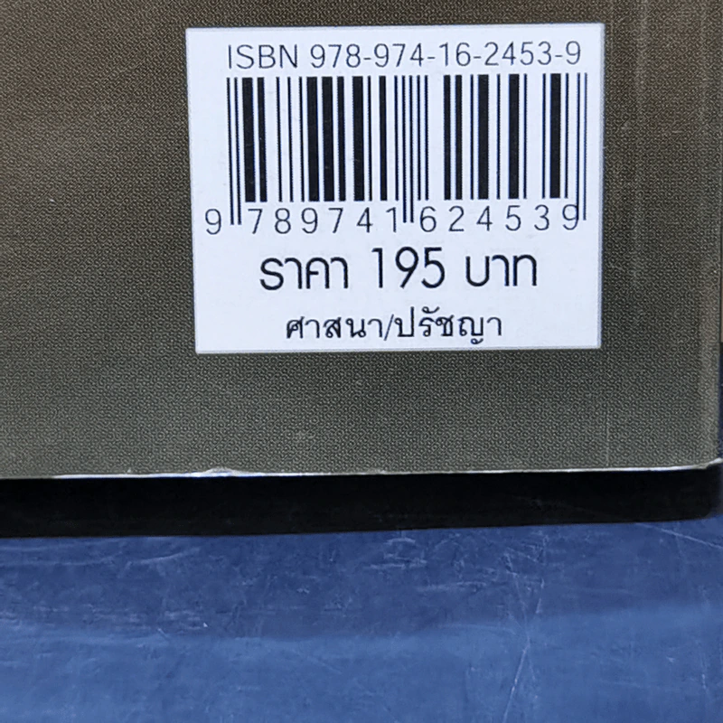 อิทธิฤทธิ์ หลวงปู่เทพโลกอุดร - มนต์ พันลาย รูปที่ 14