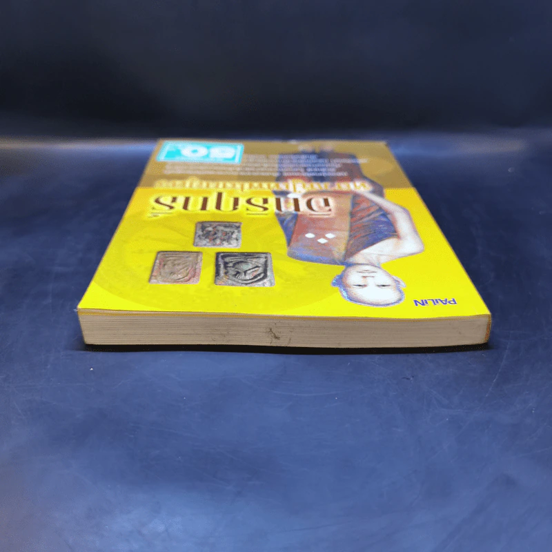 อิทธิฤทธิ์ หลวงปู่เทพโลกอุดร - มนต์ พันลาย รูปที่ 6