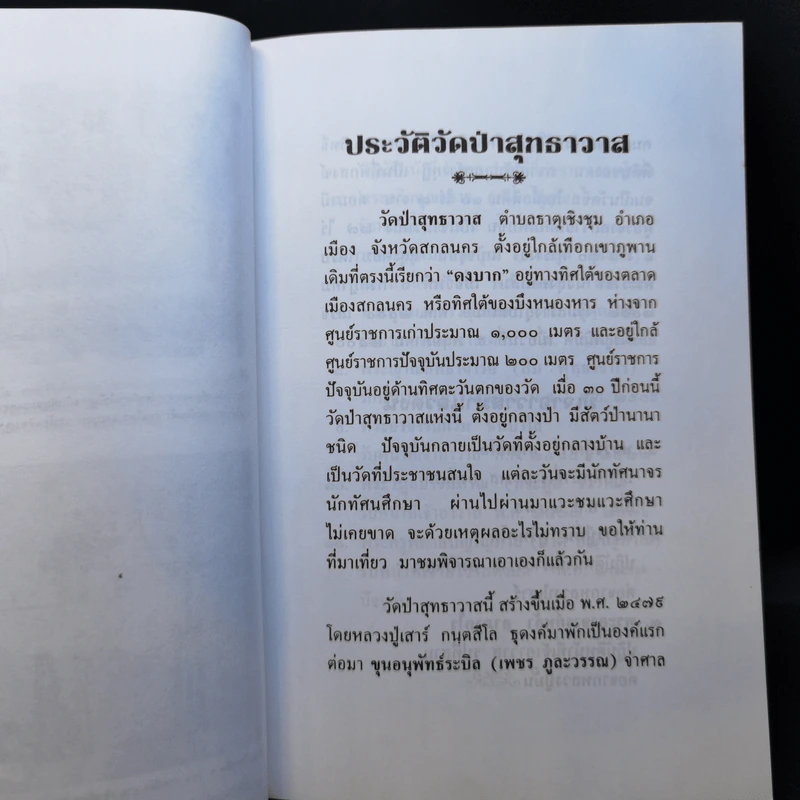 ปุจฉาวิสัชนา 4 - ท่านพระอาจารย์มั่น ภูริทตตเถระ รูปที่ 9