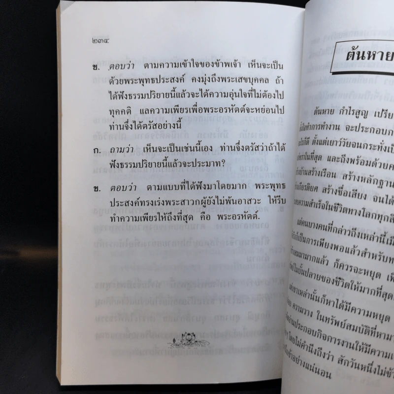 ปุจฉาวิสัชนา 4 - ท่านพระอาจารย์มั่น ภูริทตตเถระ รูปที่ 13