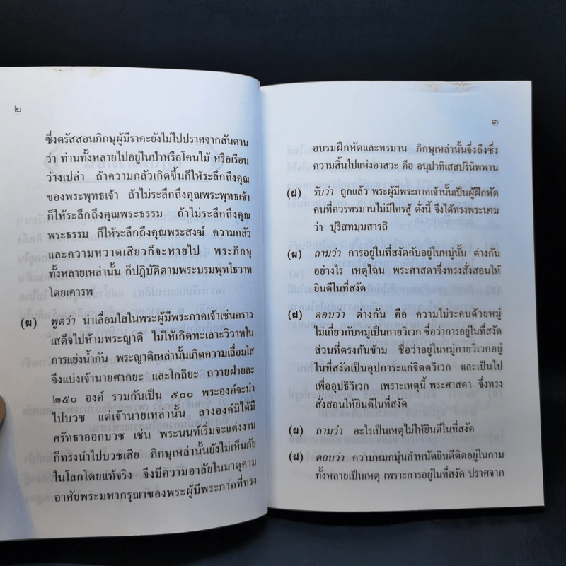 ปุจฉาวิสัชนา 4 - ท่านพระอาจารย์มั่น ภูริทตตเถระ รูปที่ 12