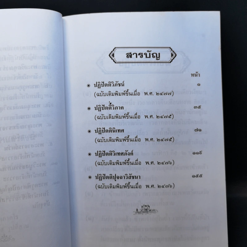 ปุจฉาวิสัชนา 4 - ท่านพระอาจารย์มั่น ภูริทตตเถระ รูปที่ 10